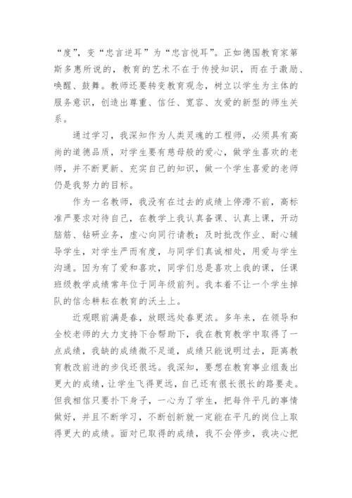 小学教师师德师风个人总结.docx