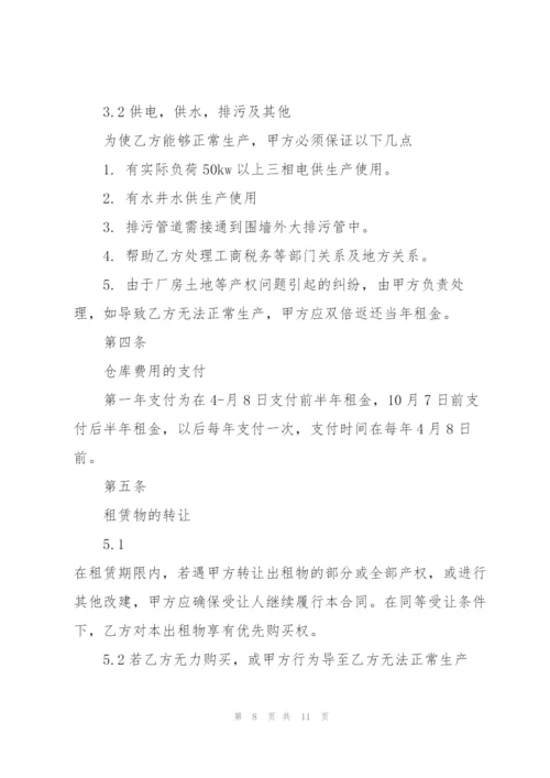 仓库场地租赁合同范文3篇.docx