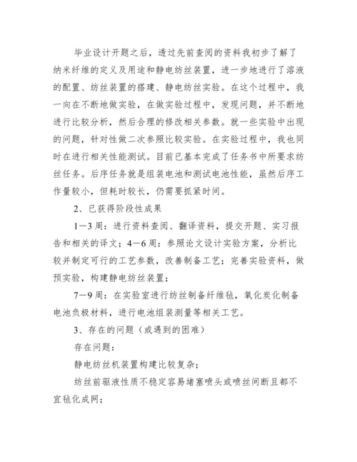毕业论文中期报告集合12篇.docx