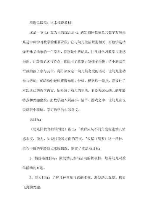 优秀幼儿教师面试说课稿