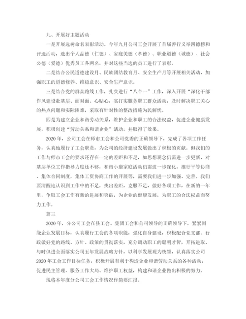 精编之企业工会工作总结范文三篇.docx