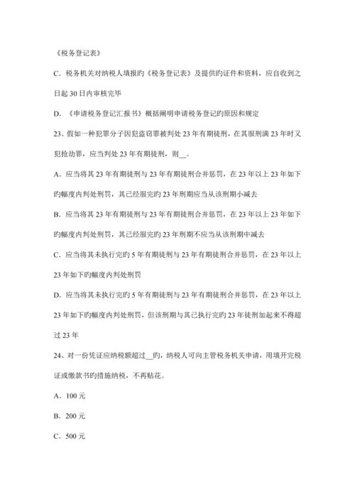 2023年陕西省上半年注册税务师财务与会计考试题.docx