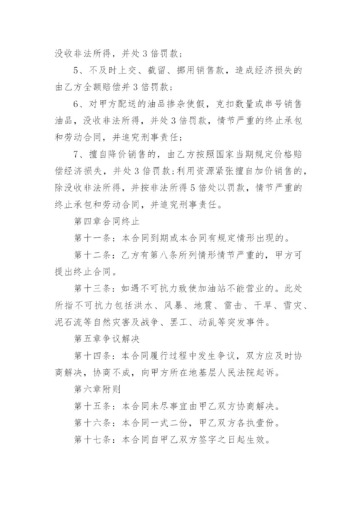 经营权承包合同.docx