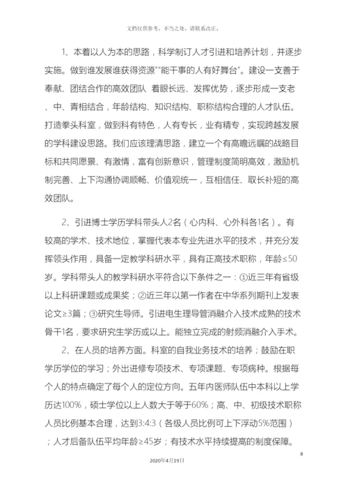 心血管病特色专科五年发展规划.docx