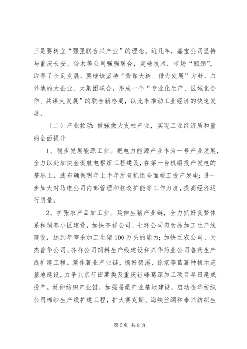 县突破性发展工业经济的思考工作报告.docx
