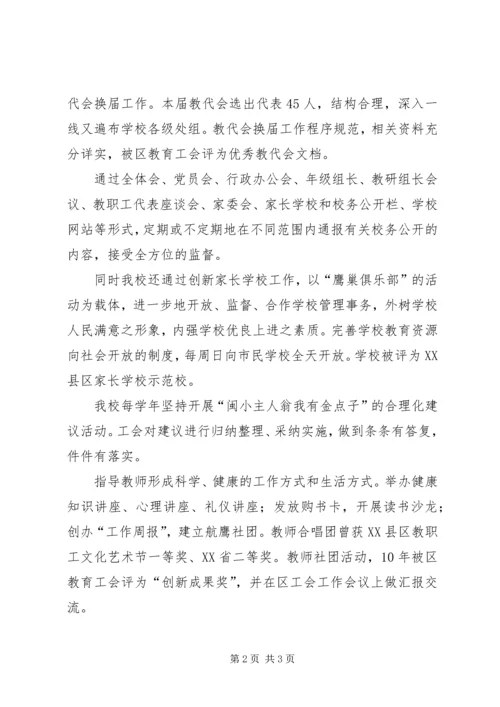 兴隆中心小学进一步推进校务公开民主管理的问题及思考 (3).docx