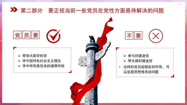 党性修养党课在强化五个修养上下功夫 筑牢党性根基PPT课件