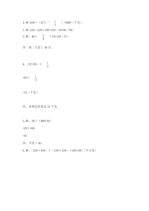 2022六年级上册数学期末考试试卷附参考答案【典型题】.docx