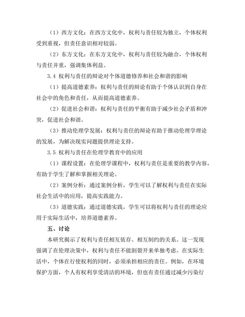 伦理学中的权利与责任的辩论