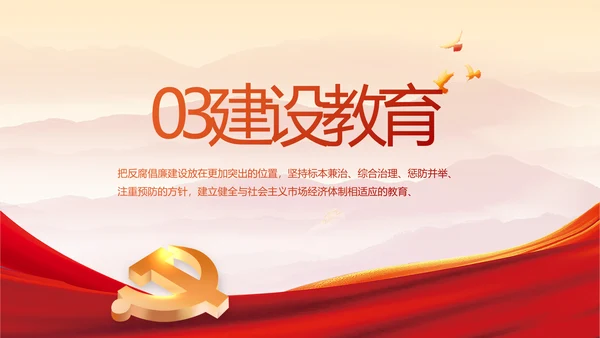 纪检监察党风廉政和反腐斗争PPT