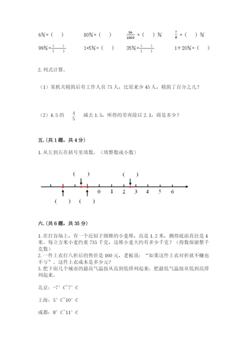 北京版数学小升初模拟试卷含答案（a卷）.docx