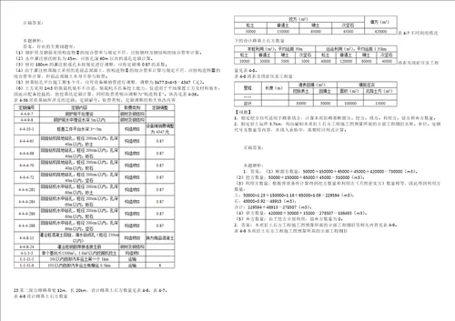 2021年二级造价工程师交通工程计量与计价实务模拟试卷1