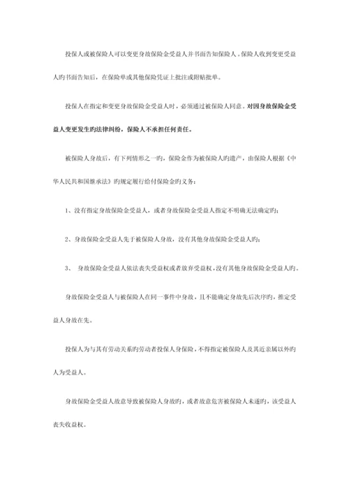 建筑工程施工人员团体意外伤害保险B型条款.docx