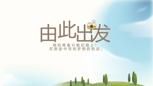 意大利罗马旅行动态PPT模板