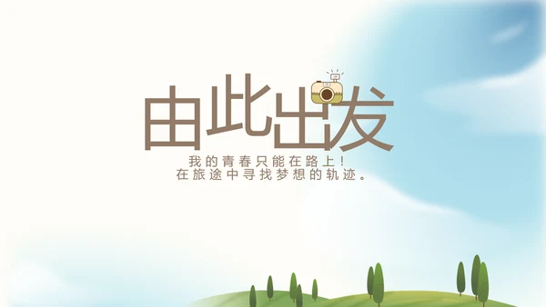 意大利罗马旅行动态PPT模板