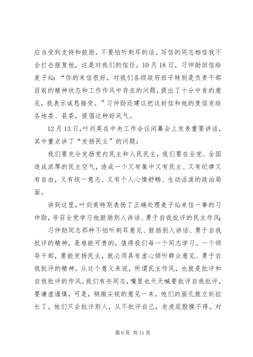 叶剑英为何力荐习仲勋主政广东范文.docx