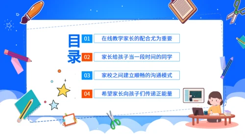 线上教学共同成长家长会通用PPT模板