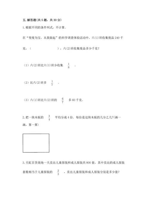 冀教版五年级下册数学第六单元 分数除法 测试卷（巩固）.docx