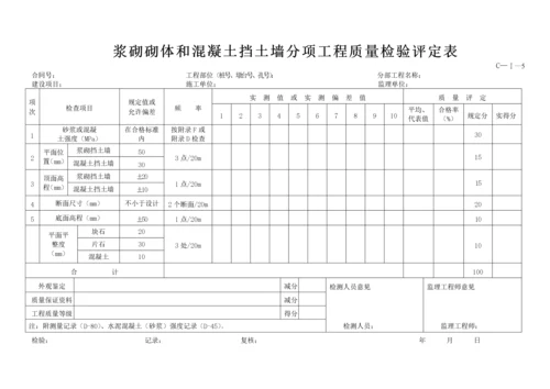 公路工程施工资料C类表格.docx