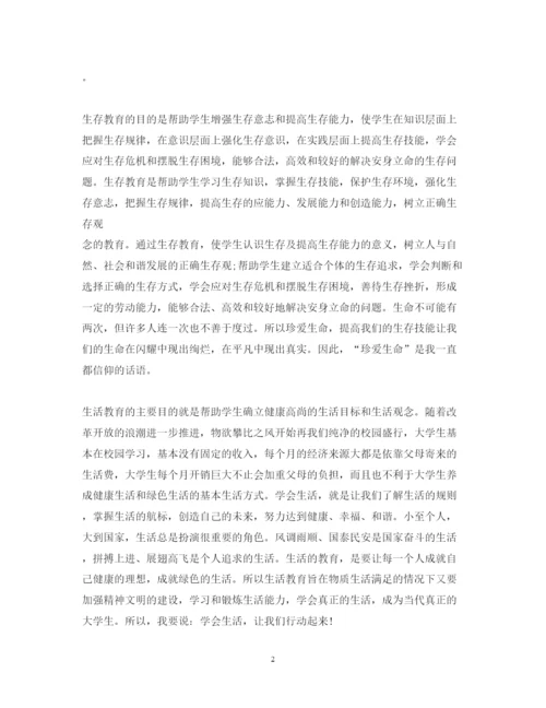 精编学习三生教育心得体会范文.docx