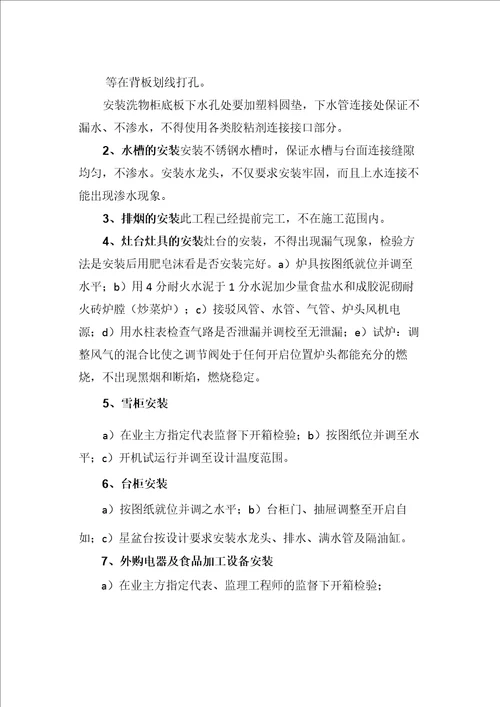 厨房设备安装、调试、验收的方案和措施