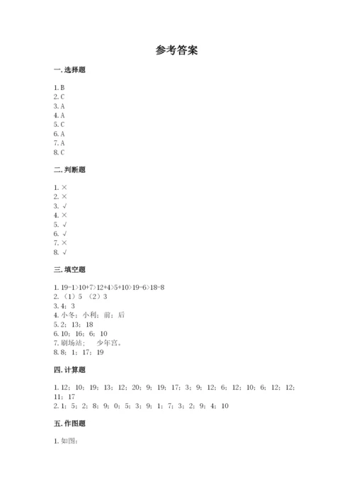 一年级上册数学期末测试卷附完整答案（易错题）.docx