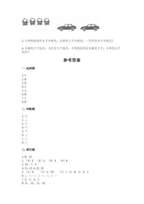 2022人教版一年级上册数学期末考试试卷附参考答案（实用）.docx