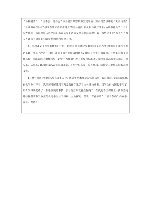 四年级语文《普罗米修斯》第二课时教学设计