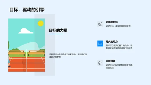 校园成长经验分享PPT模板