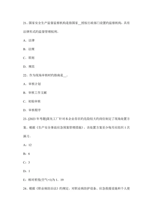 安全生产管理职业健康安全管理体系建立的方法与步骤考试试卷.docx