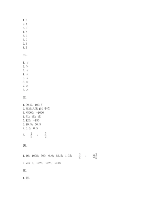 人教版小升初数学模拟试卷（考点提分）.docx