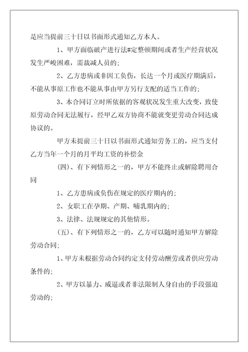 2022年最新保洁员合同范本3篇