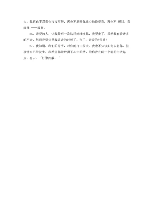 分手赠言：我和你天各一方.docx