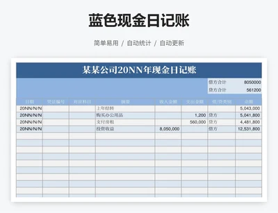 蓝色现金日记账