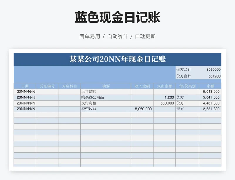 蓝色现金日记账