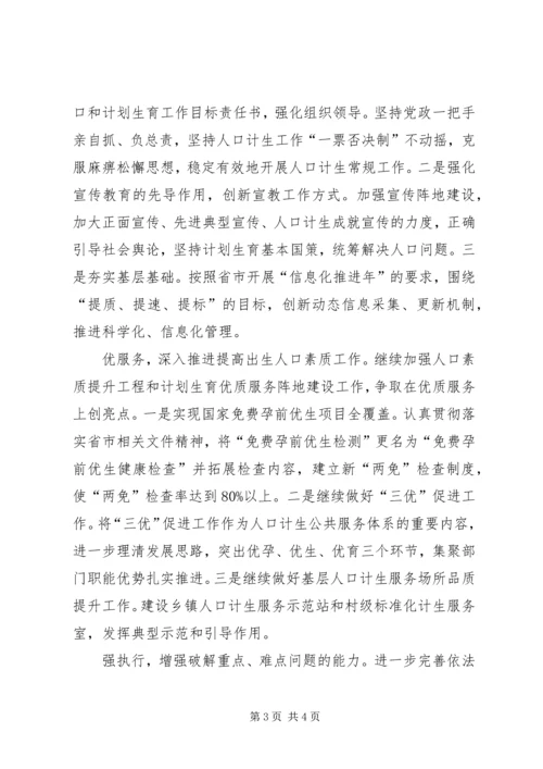 人口计生工作调研汇报材料.docx