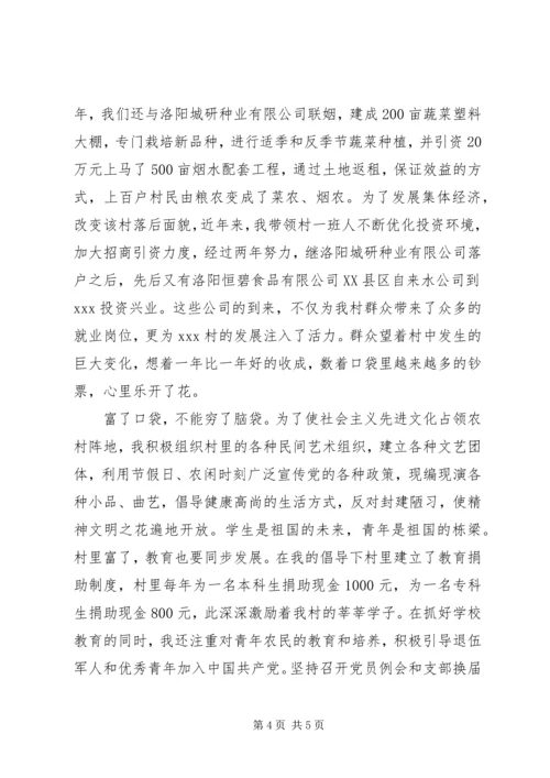 村党支部书记个人先进事迹材料 (7).docx