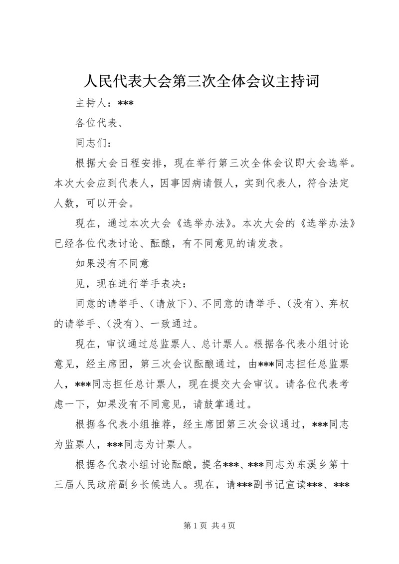 人民代表大会第三次全体会议主持词.docx