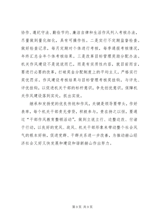 关于加强乡镇干部能力作风建设的几点思考 (3).docx