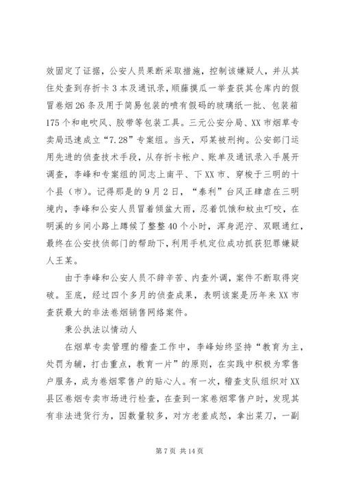 企业先进事迹材料3篇.docx