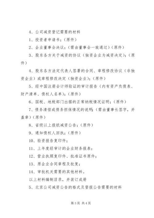 关于减资申请书_1 (3).docx