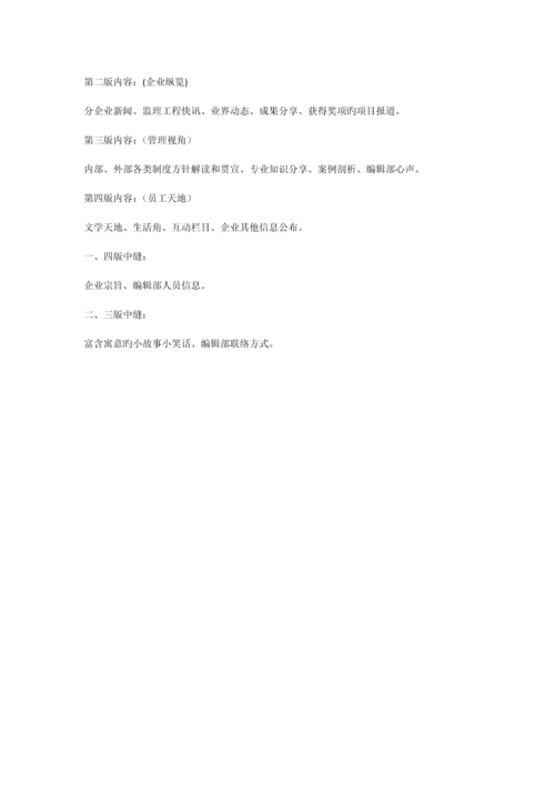 内刊建设方案.docx