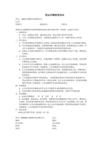 货运车辆租赁协议