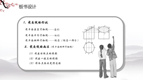 水墨梅花教学课件PPT模板