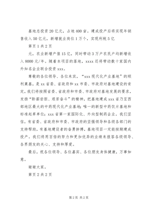 仙桃(惠州)工业园奠基仪式方案.docx