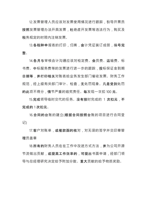 财务绩效考核细则