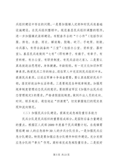 社区民兵整组工作计划.docx