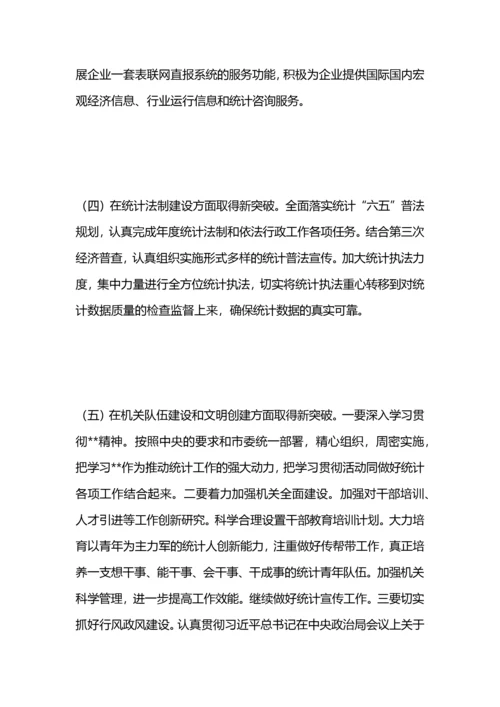 统计局工作要点.docx