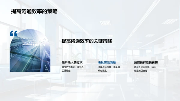 优化沟通，提升管理