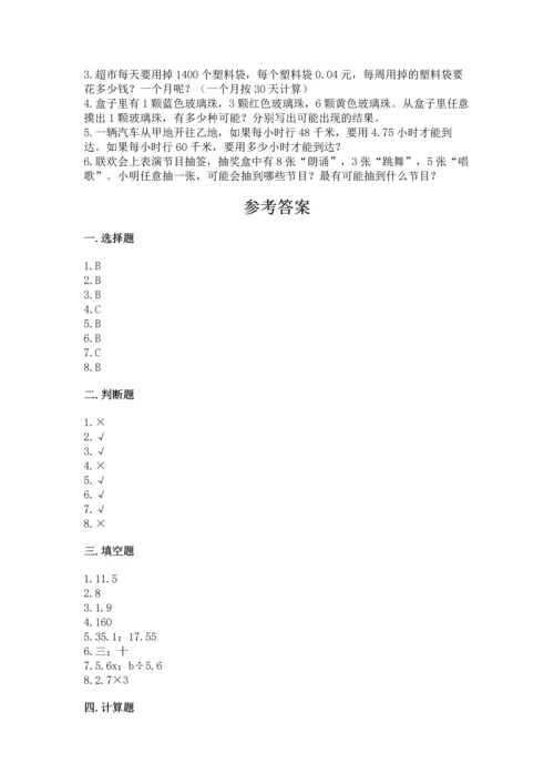 小学五年级上册数学期末考试试卷精品带答案.docx